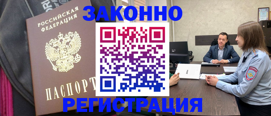 прописка законно в Кореновске