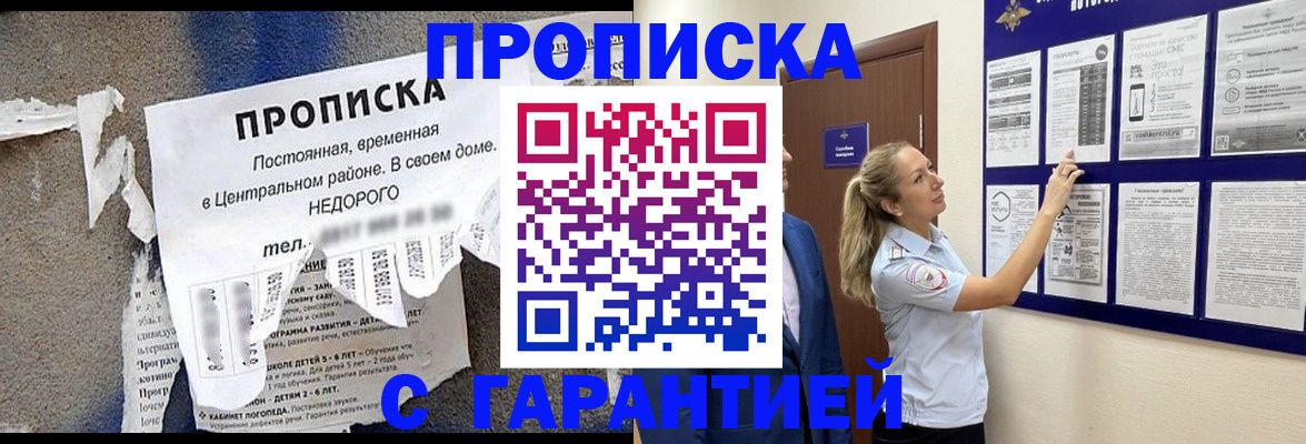 прописка для школы в Кореновске