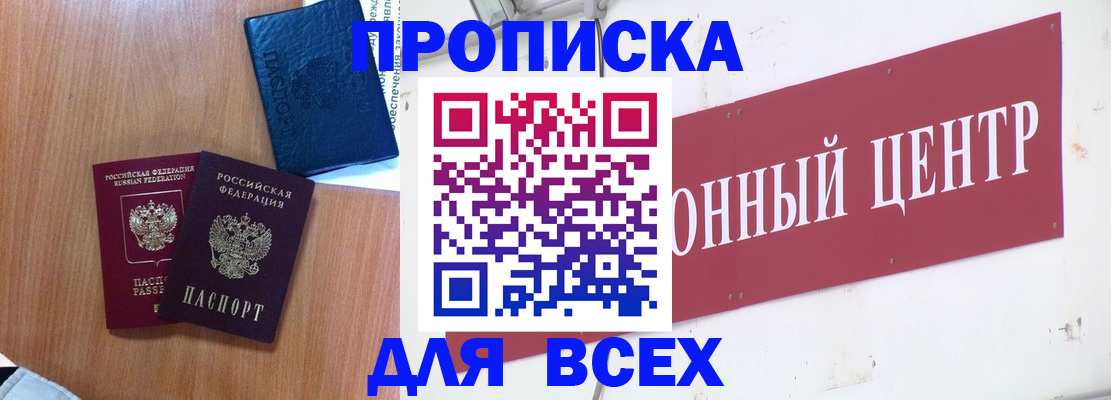 прописка для школы в Кореновске