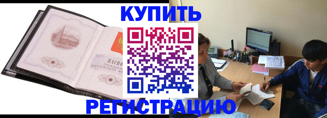 регистрация в Кореновске