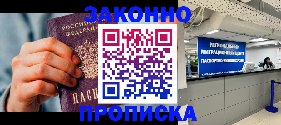 временная регистрация поиск в Кореновске