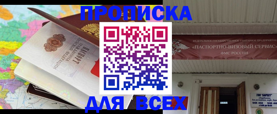 прописка штамп в Кореновске