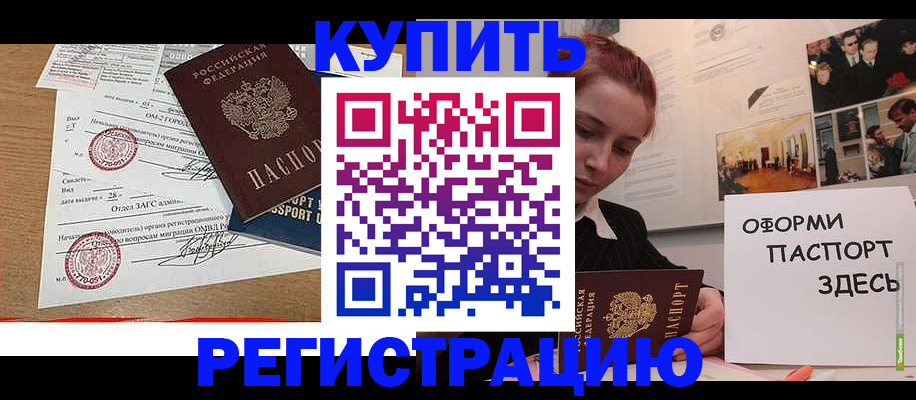 прописка законно в Кореновске