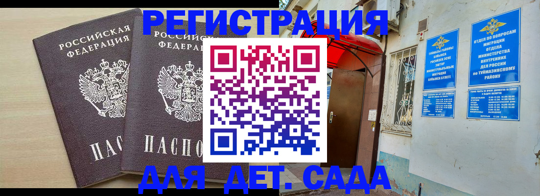 временная регистрация для школы в Кореновске